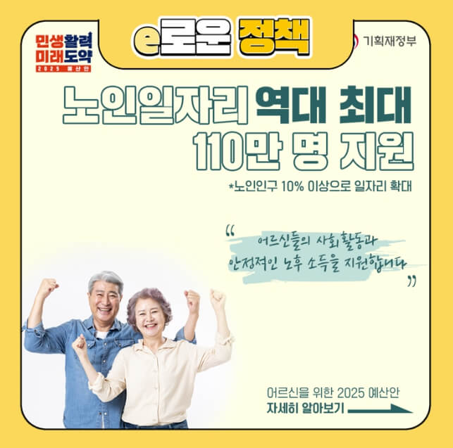 노인일자리