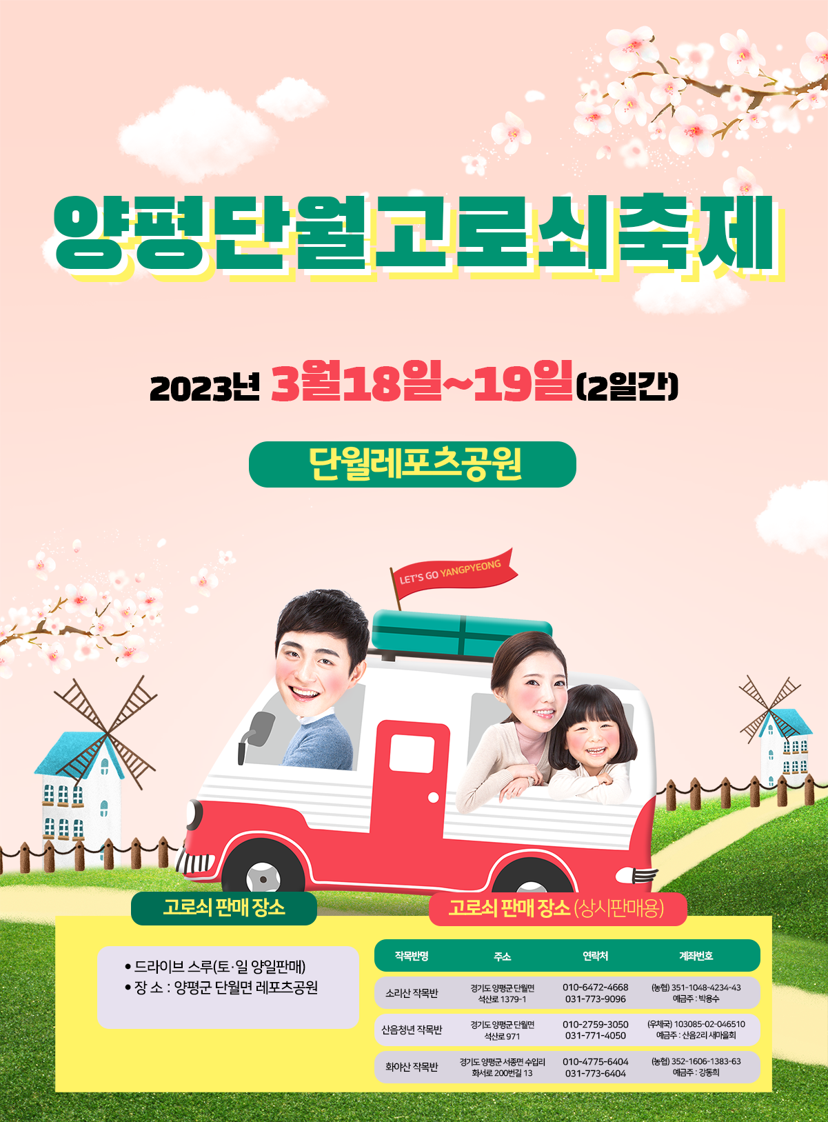 봄 축제 일정