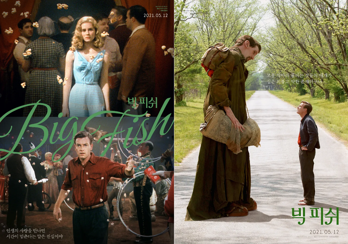 영화-빅-피쉬-포스터