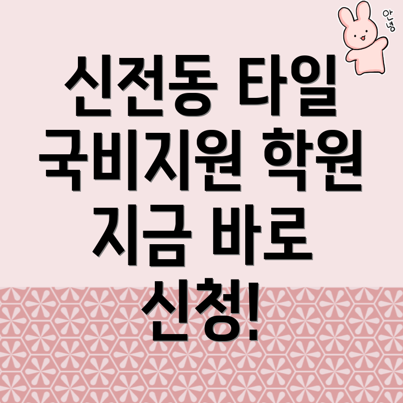 청주 흥덕구 타일 학원