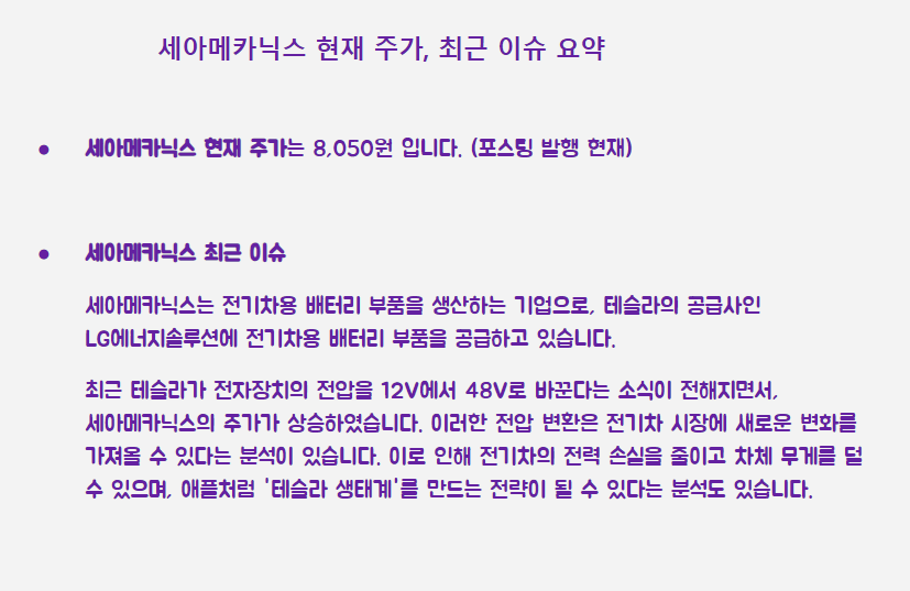세아메카닉스 최근 주가 이슈요약