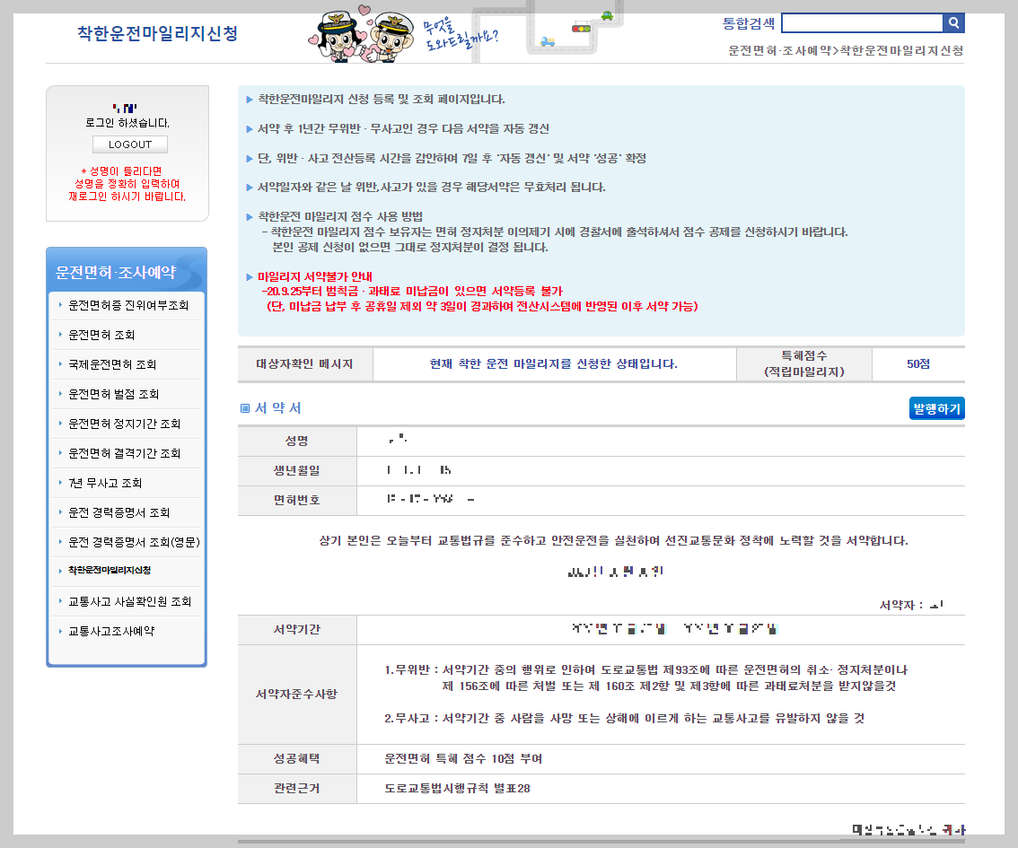 착한운전마일리지-신청완료사진