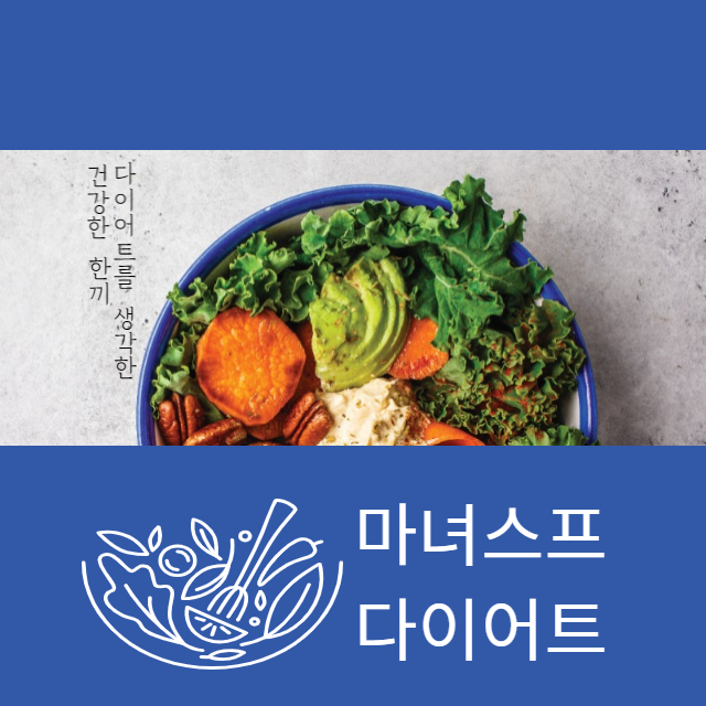 마녀스프다이어트