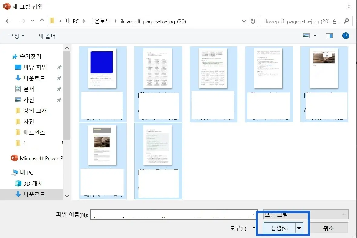 ppt_파일_한번에_올리기3