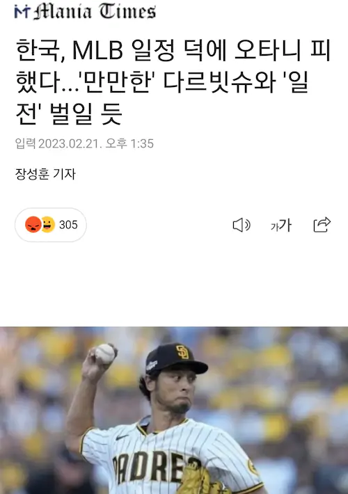 WBC 한일전 다르빗슈