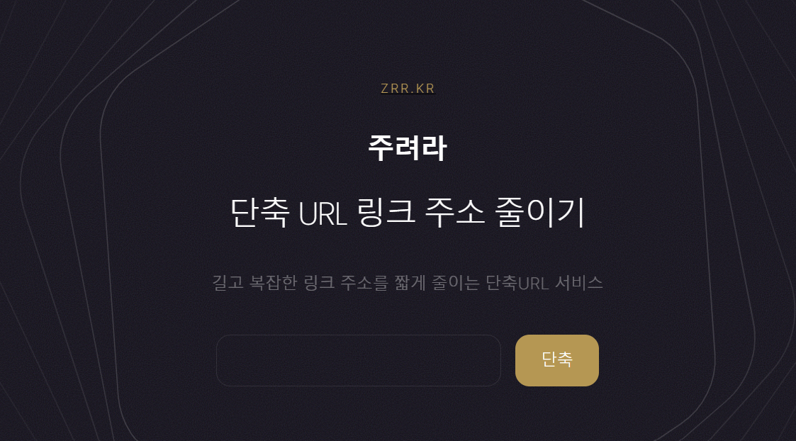 URL 주소 변환 링크 단축 방법