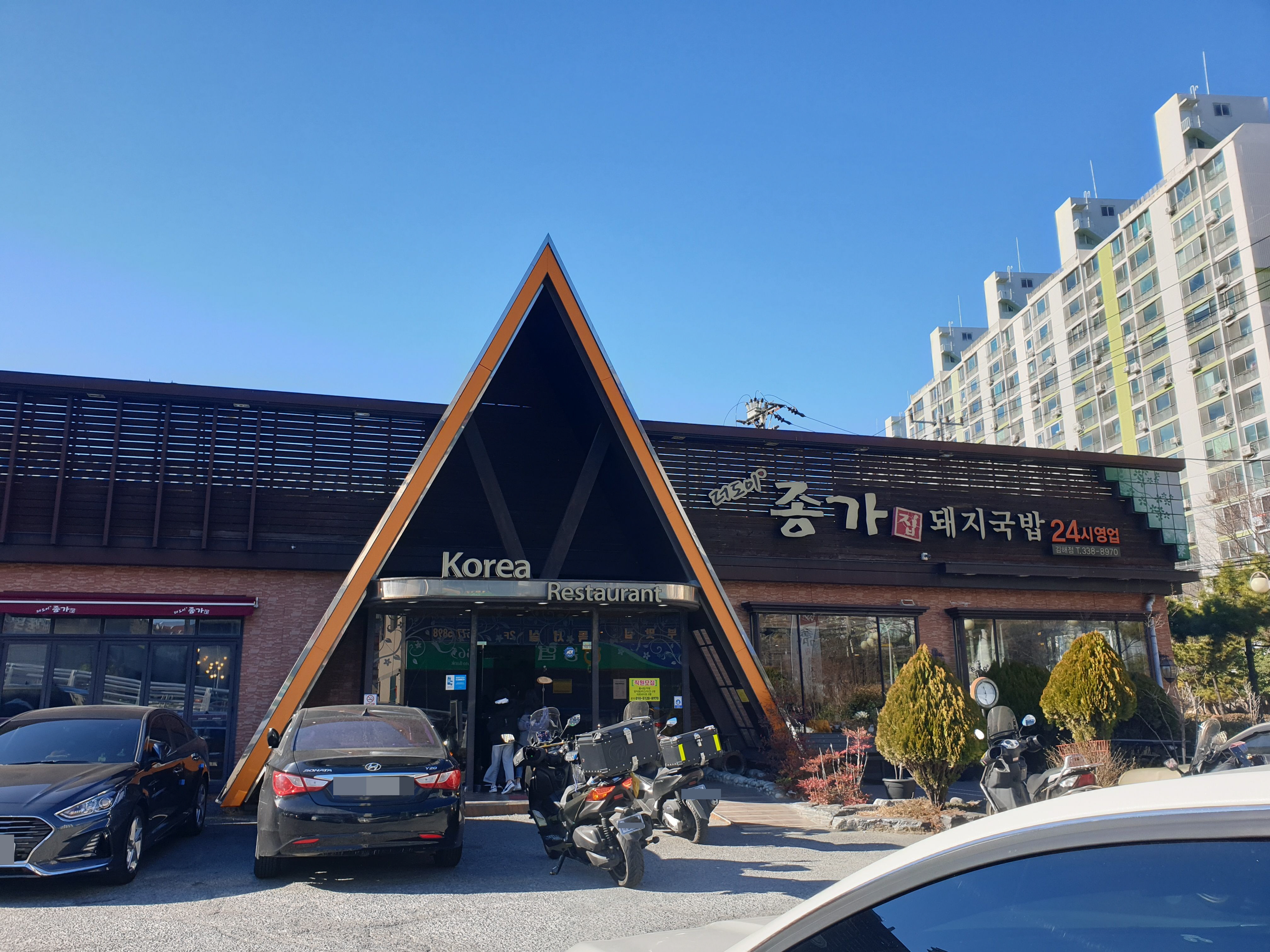 더도이 종가집 돼지국밥 정면