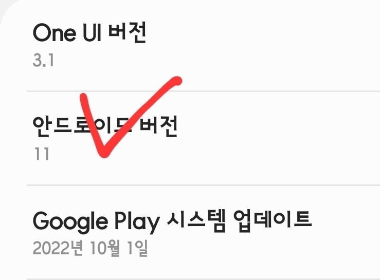 안드로이드 버전 확인하는 법