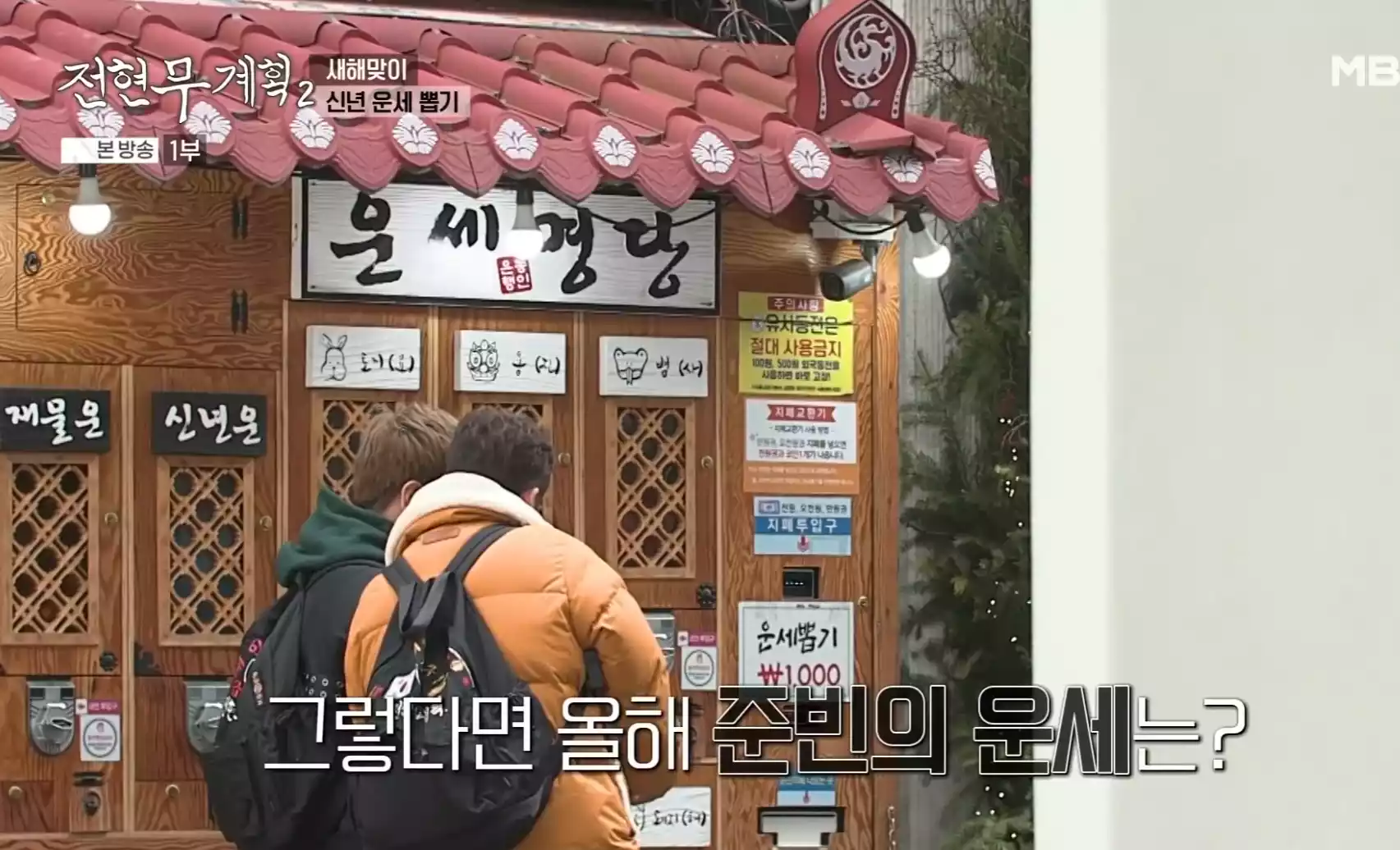 운세명당