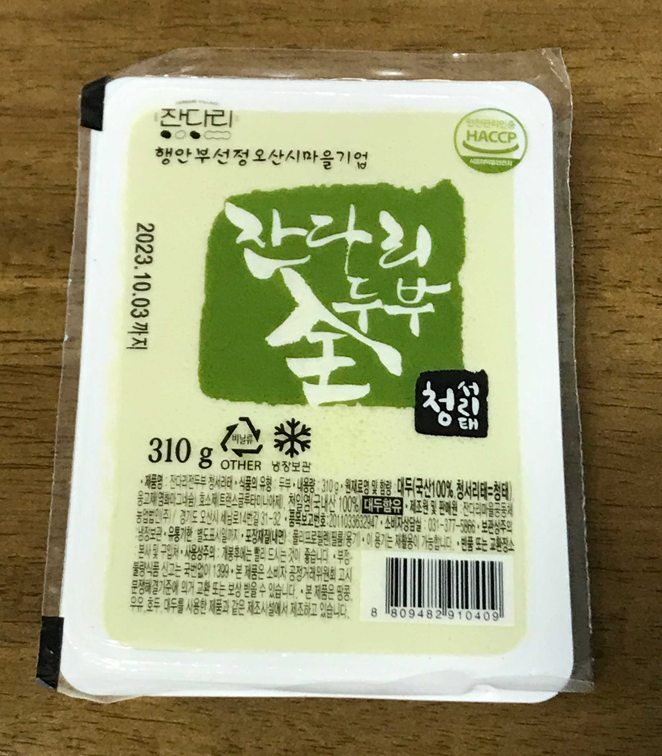 잔다리 전두부 포장지