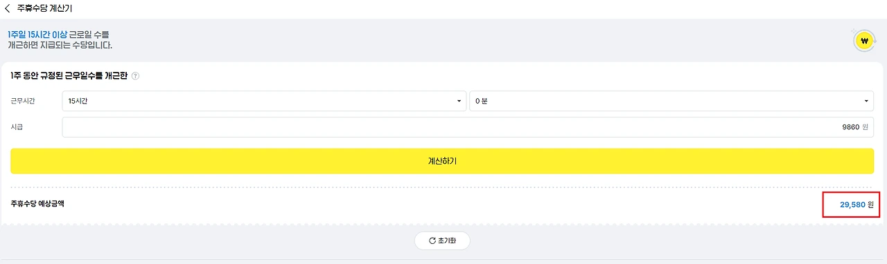 알바천국 주휴수당 계산기 안내