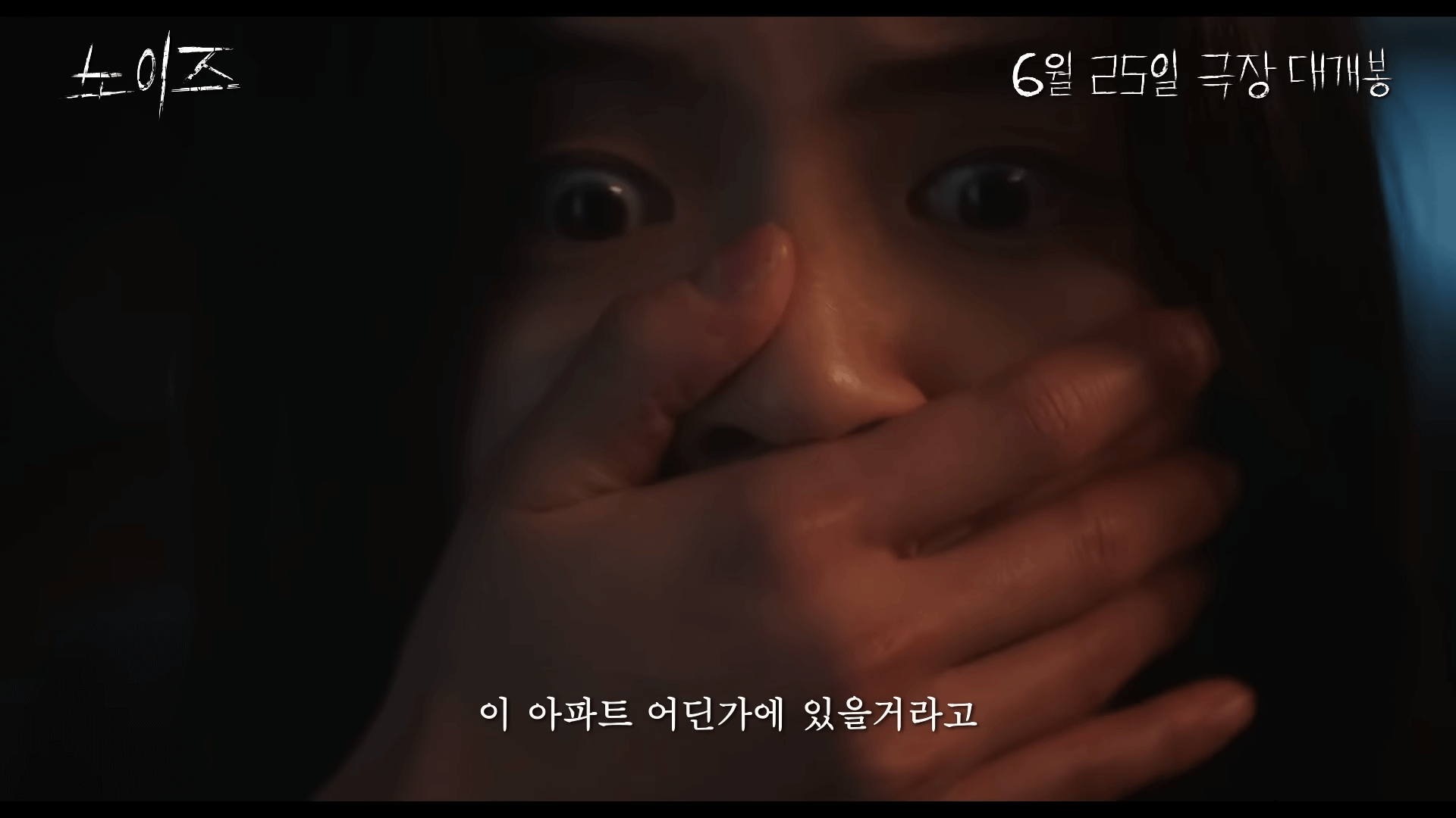 노이즈 영화