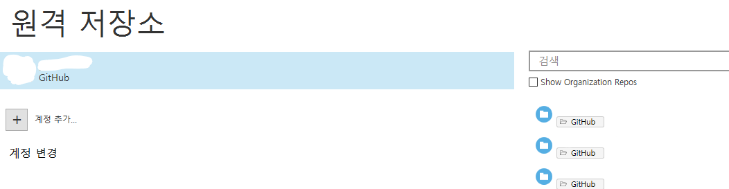 계정과 연결된 저장소 확인 가능