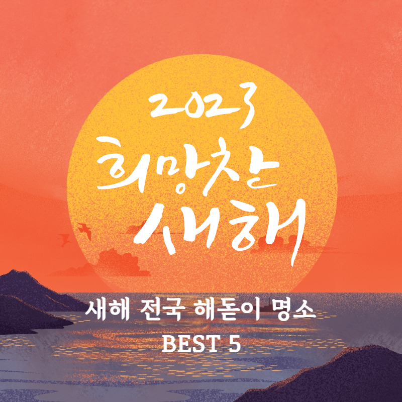 해돋이