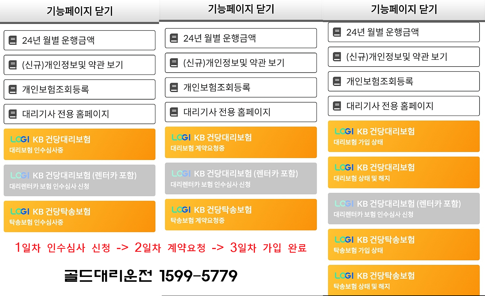 건당보험 가입 절차(구증권)