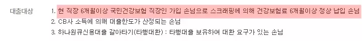 하나원큐 신용대출 대출대상