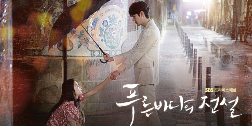 푸른바다의 전설의 두주인공이 손을 맞잡고 있는 사진