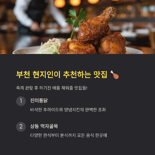 부천 현지인이 추천하는 맛집