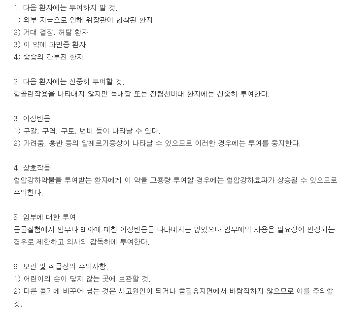 안티모딕정-복용-주의사항