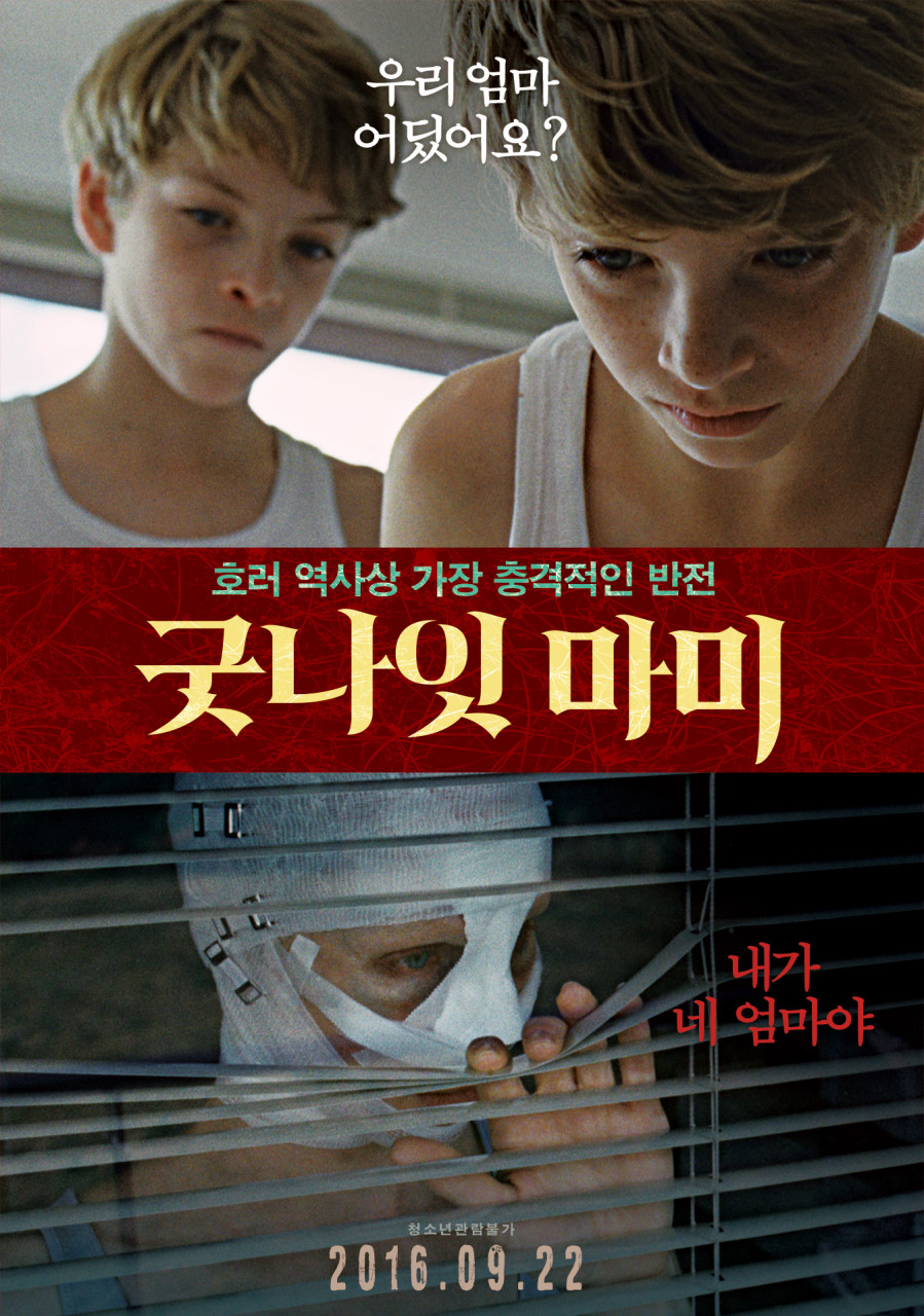 영화 굿나잇 마미 포스터