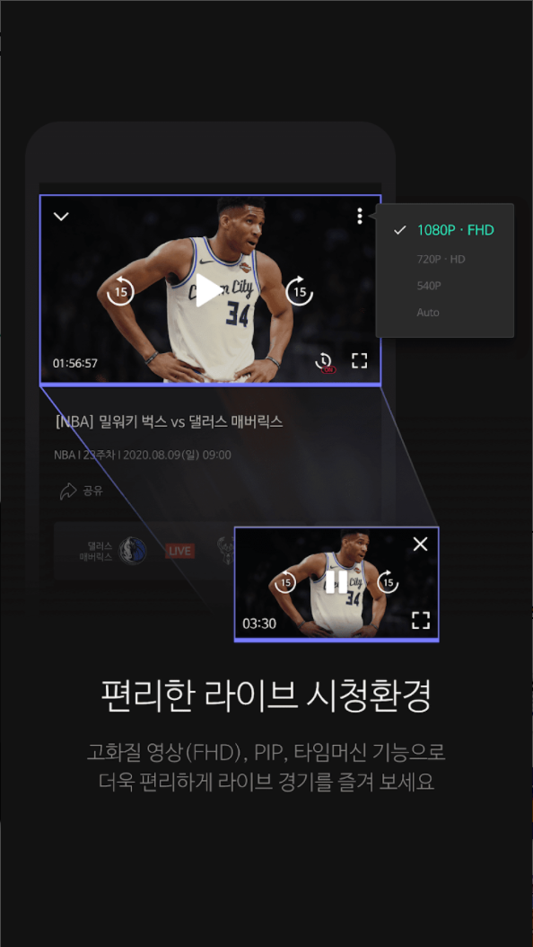 편리한 라이브 시청환경, 고화질 영상, 타임머신 기능