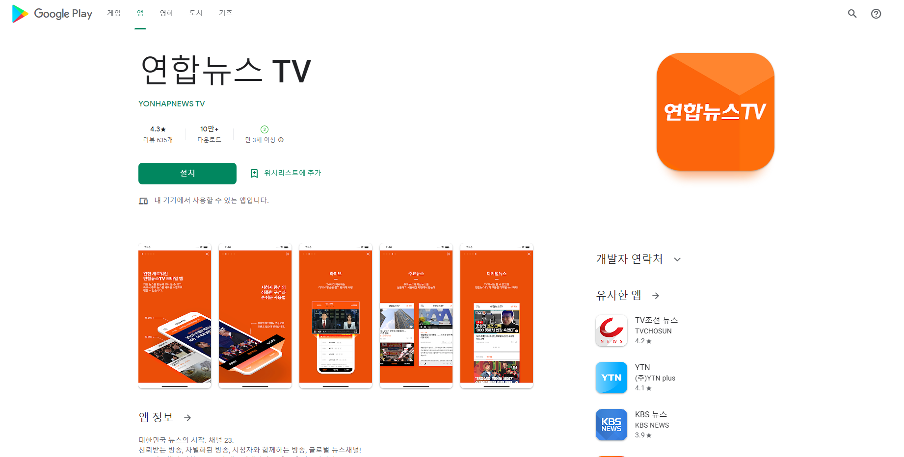 연합뉴스TV, 실시간티비 뉴스속보