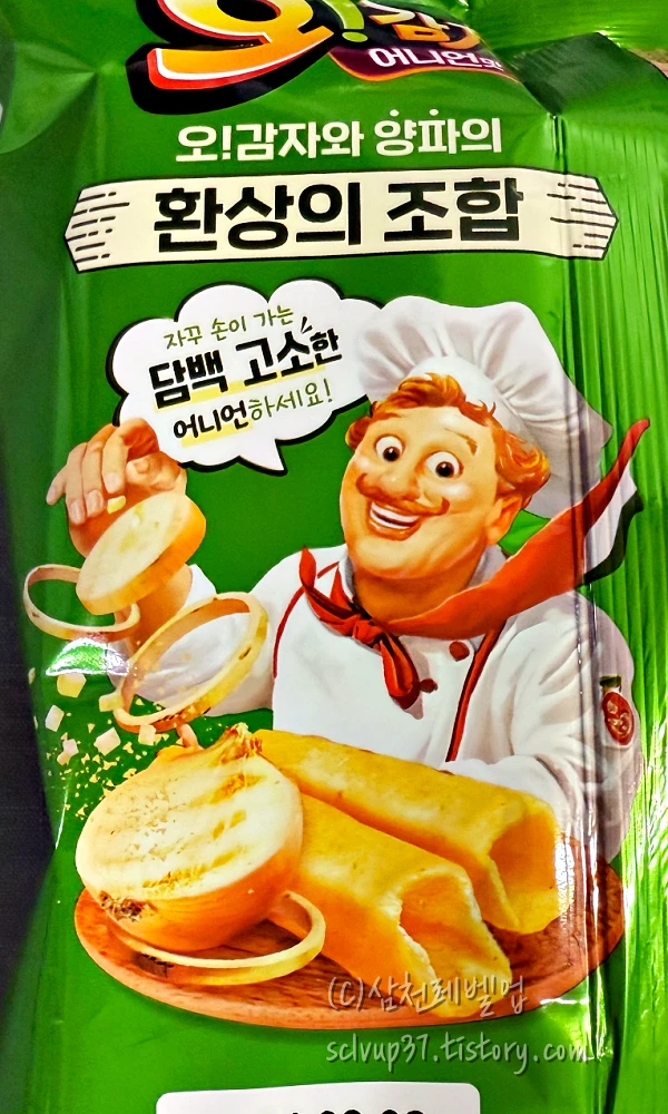 오감자 어니언 조합