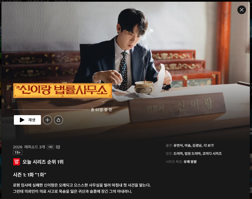 신이랑 법률사무소 몇부작 출연진 등장인물