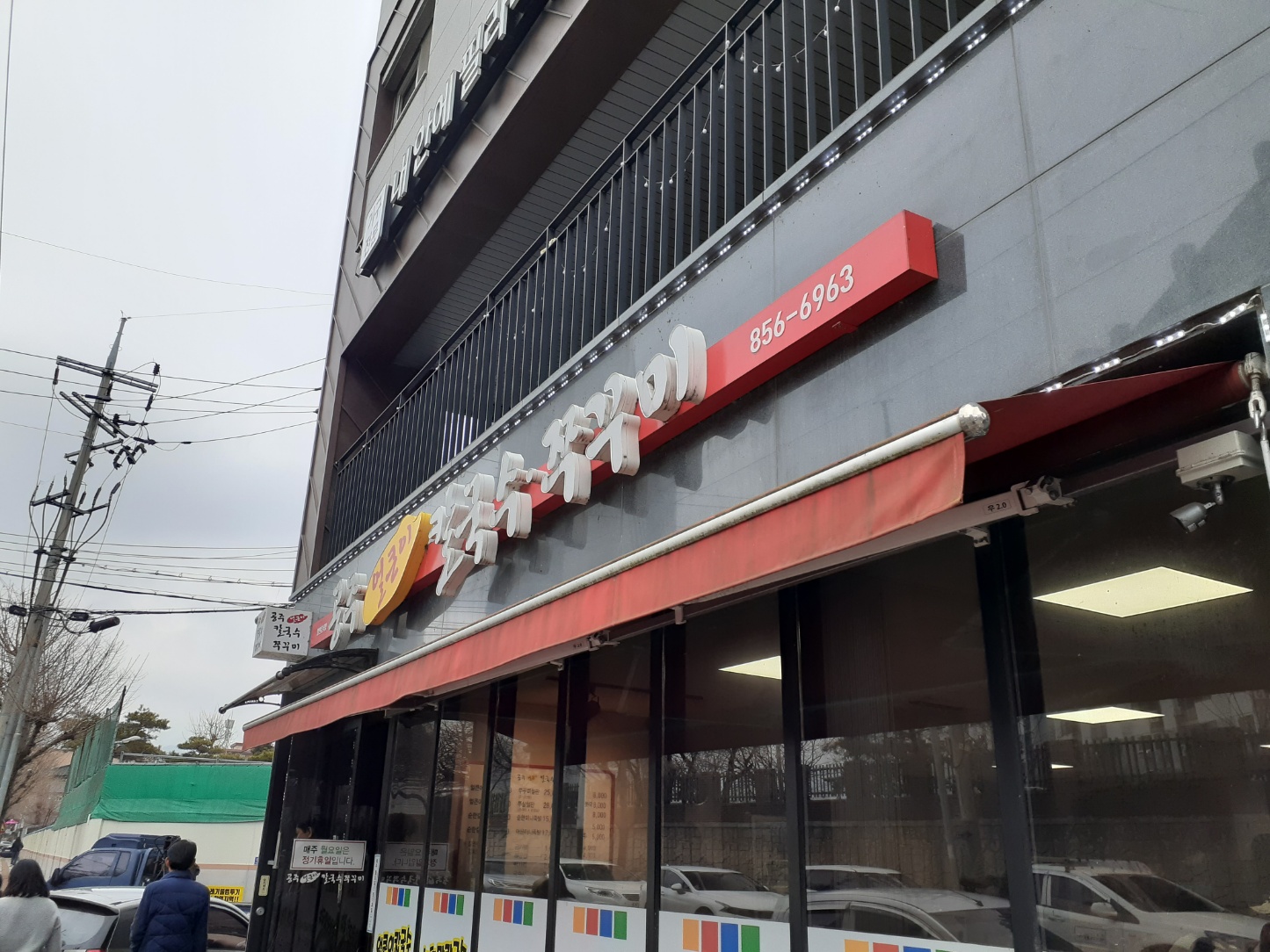 공주얼큰이칼국수쭈꾸미