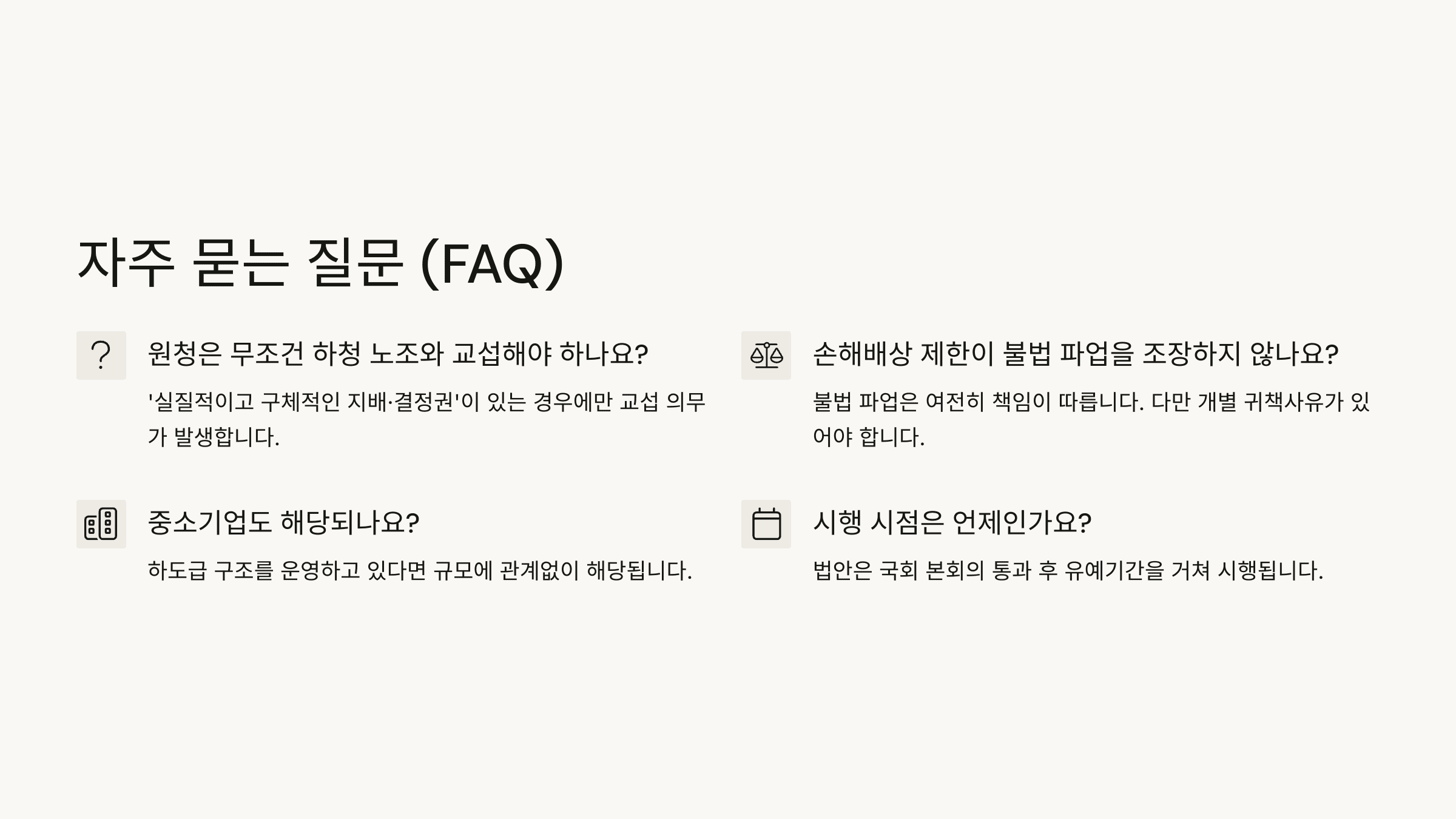 자주 묻는 질문 (FAQ)