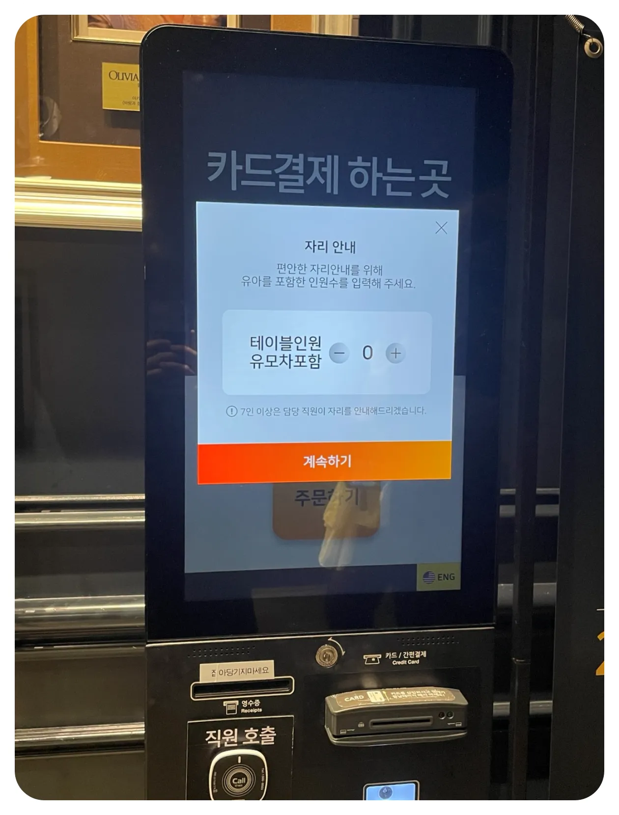 수원-망포-맛집-애슐리퀸즈-키오스크3
