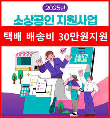 소상공인 배달 택배비 지원 사업 신청 방법