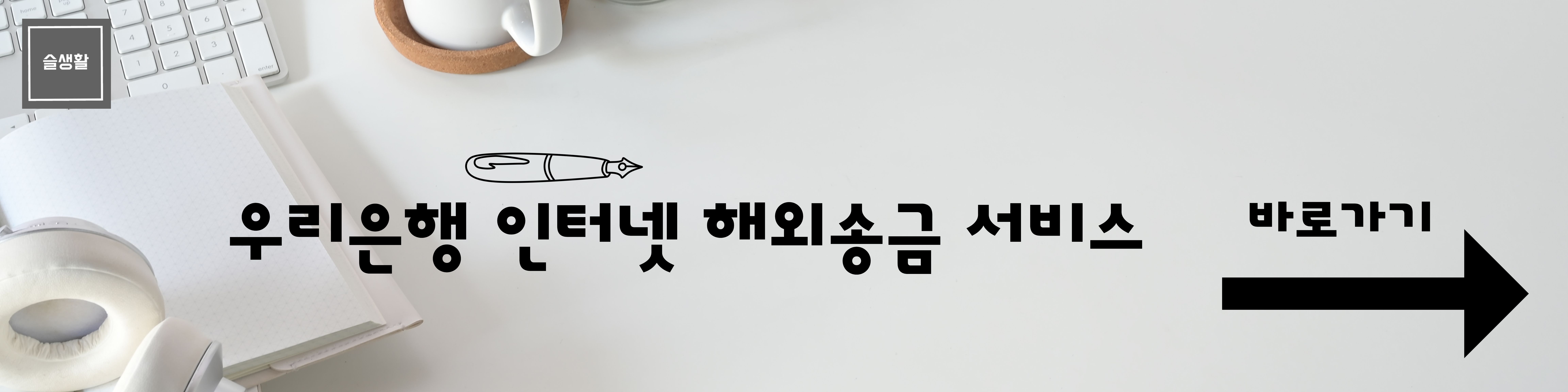 외화송금한도