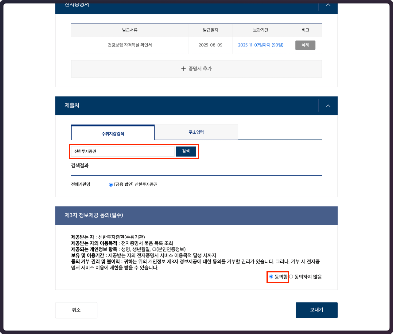 전자증명서 제출처 검색