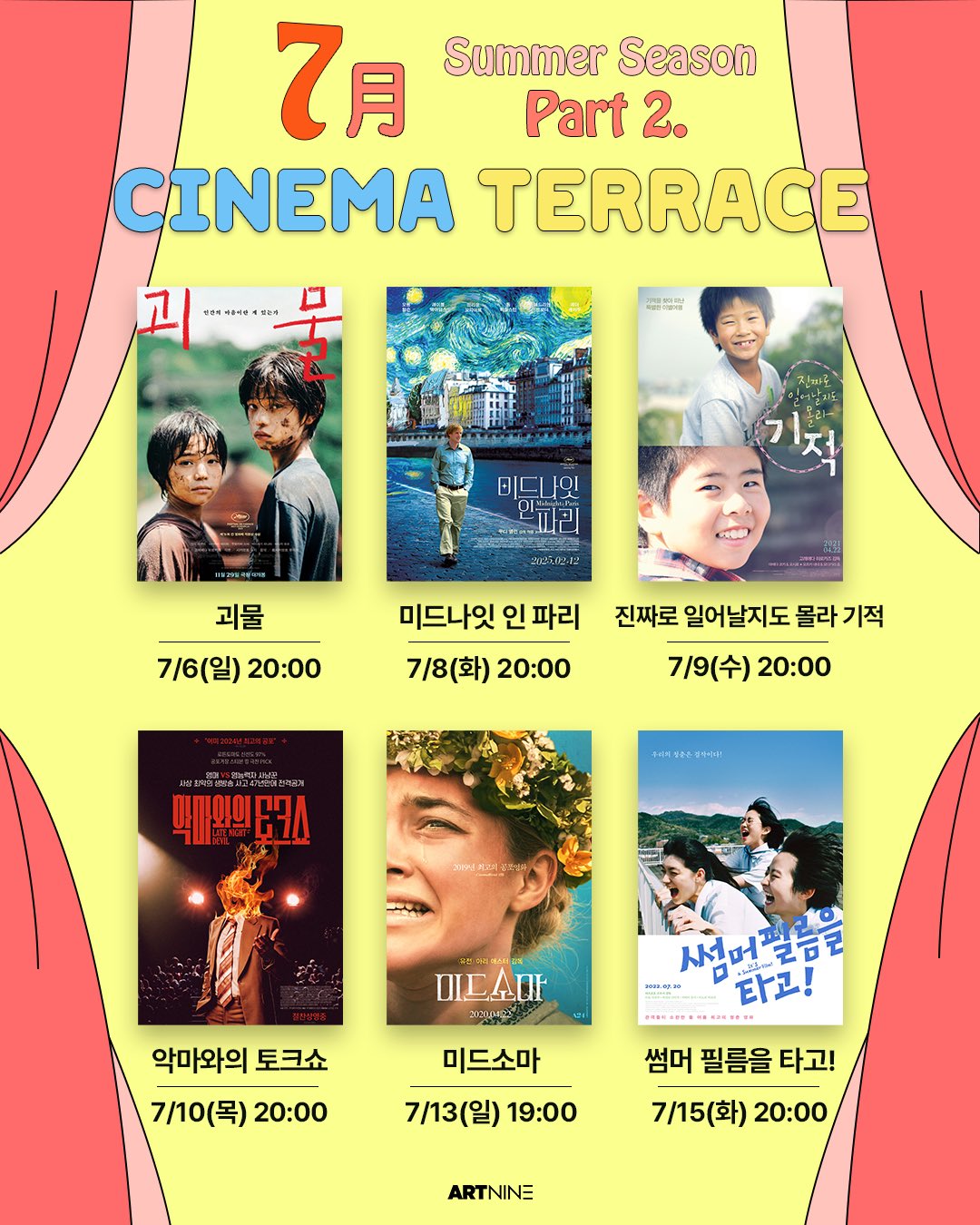 아트나인 시네마 테라스