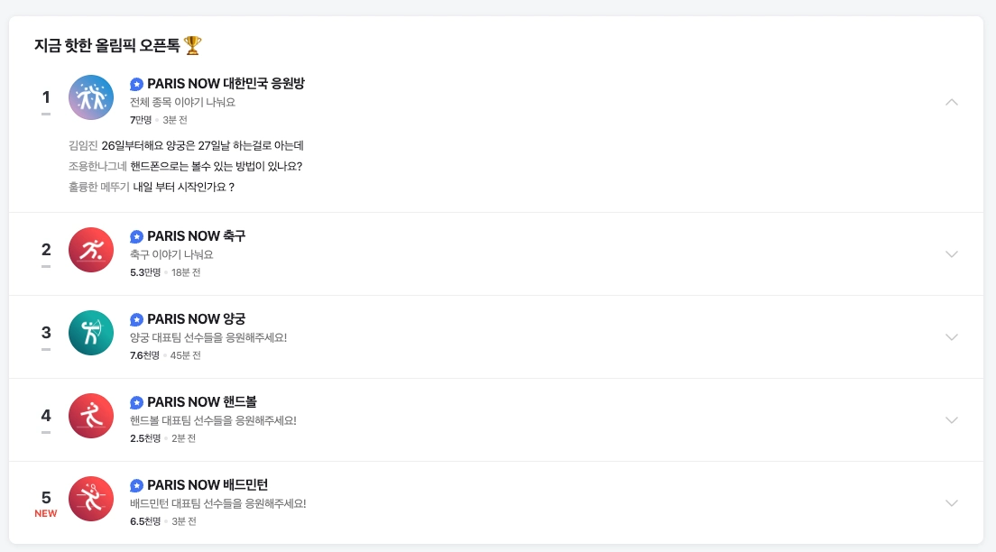 파리올림픽 한국 일정 응원히기