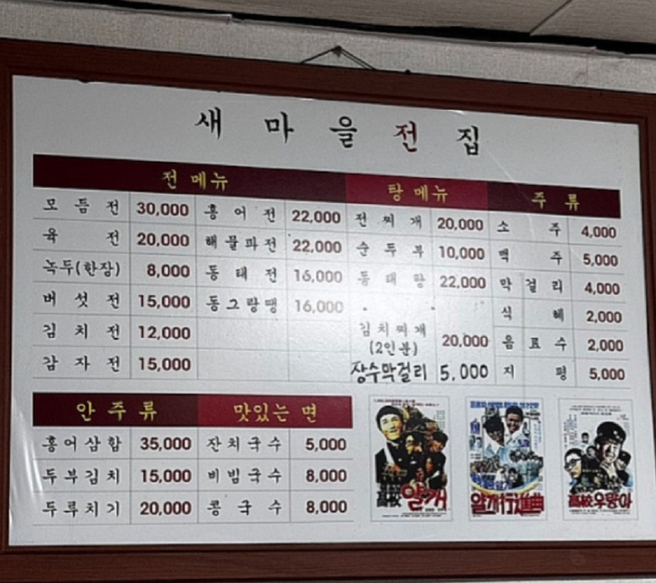 백반기행-세종-조치원-전집-새마을전집