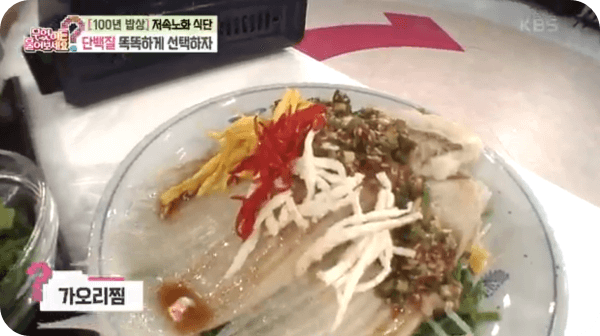 저속노화식단_가오리찜