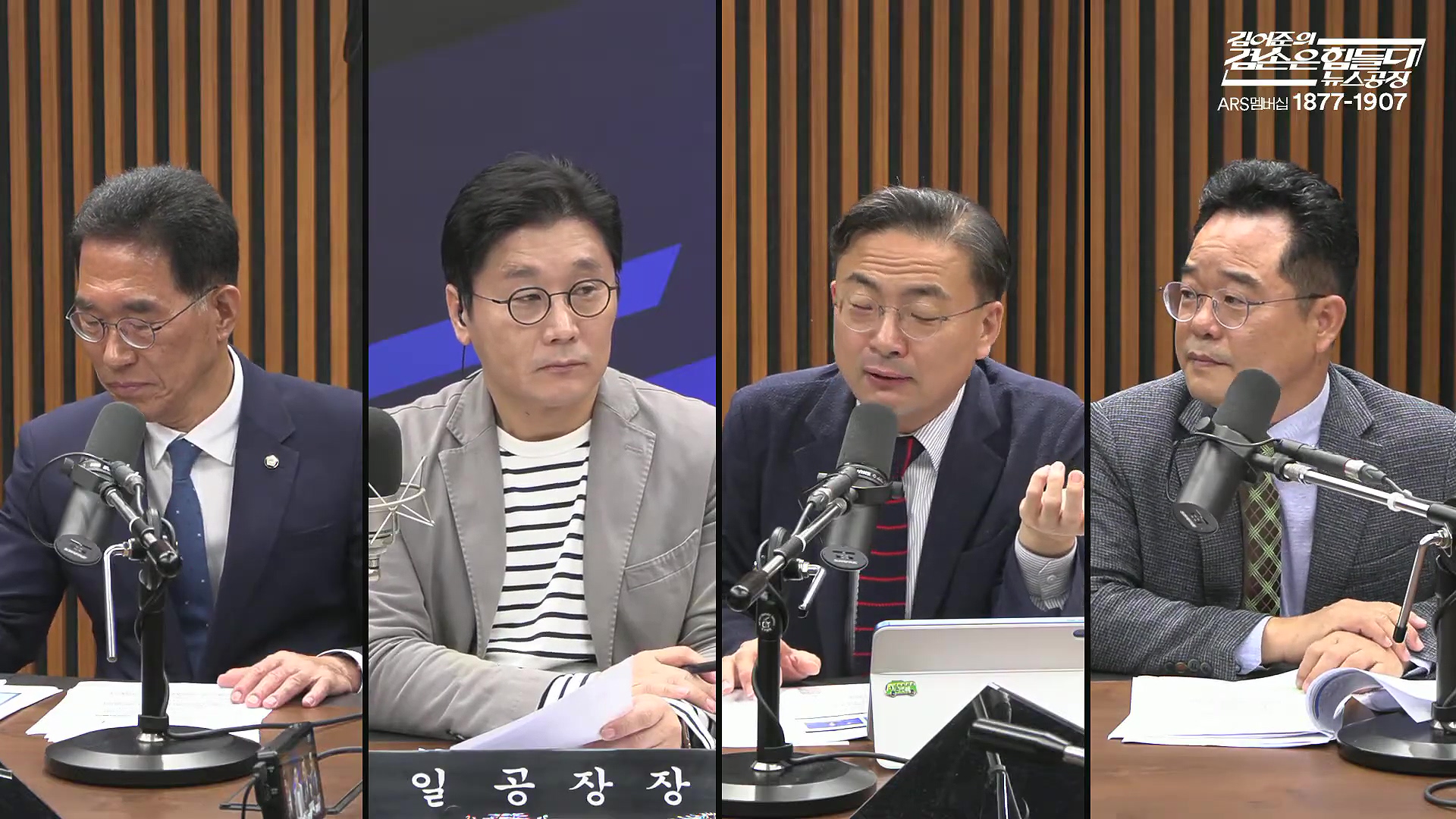 김어준의 겸손은힘들다 뉴스공장 2025년 10월 17일 금요일 [김주영, 민병덕, 신장식, 홍사훈, 노영희, 신용한, 주진우, THE살롱, 김우영, 김수동, 최태영].mp4_20251017_201713.794.jpg