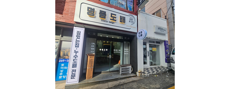 울산 남구 도배공사