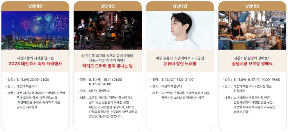 대전 0시축제 라인업