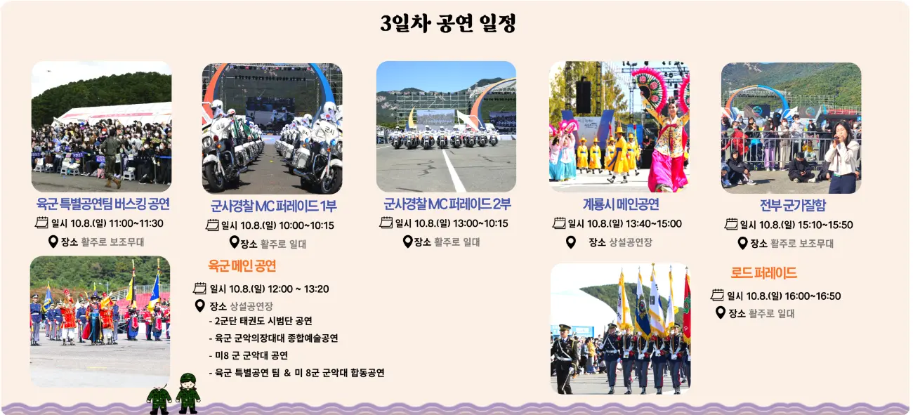 2023 지상군 페스티벌 공연일정