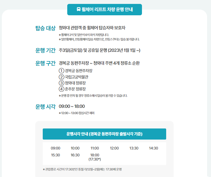 청와대관람 신청 방법&amp;#44; 주차&amp;#44; 입장료 총정리 