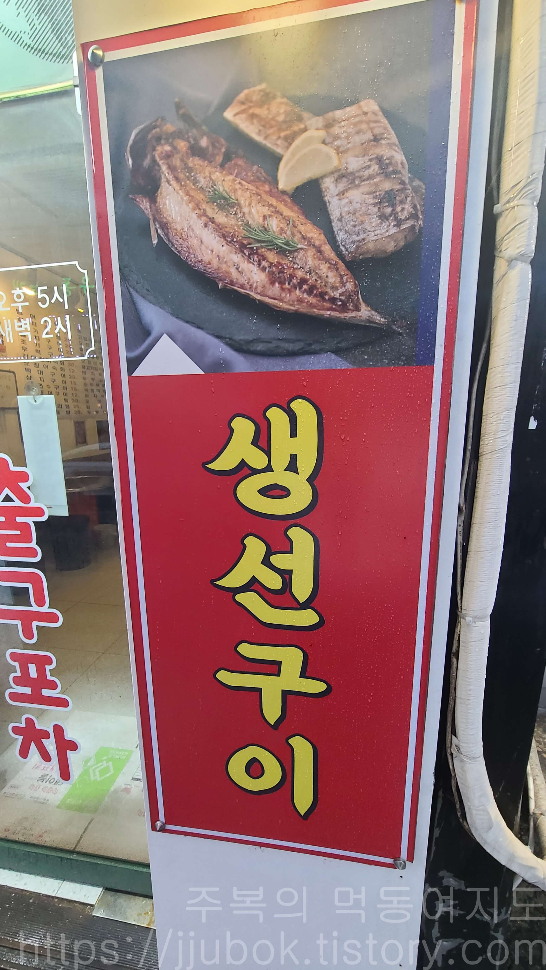 계산동-3번출구포차-생선구이-포스터