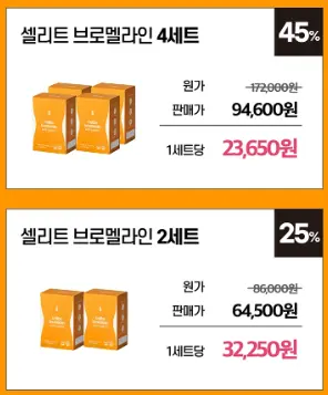 파인애플 효소 효과는? 셀리트 브로멜라인 추천