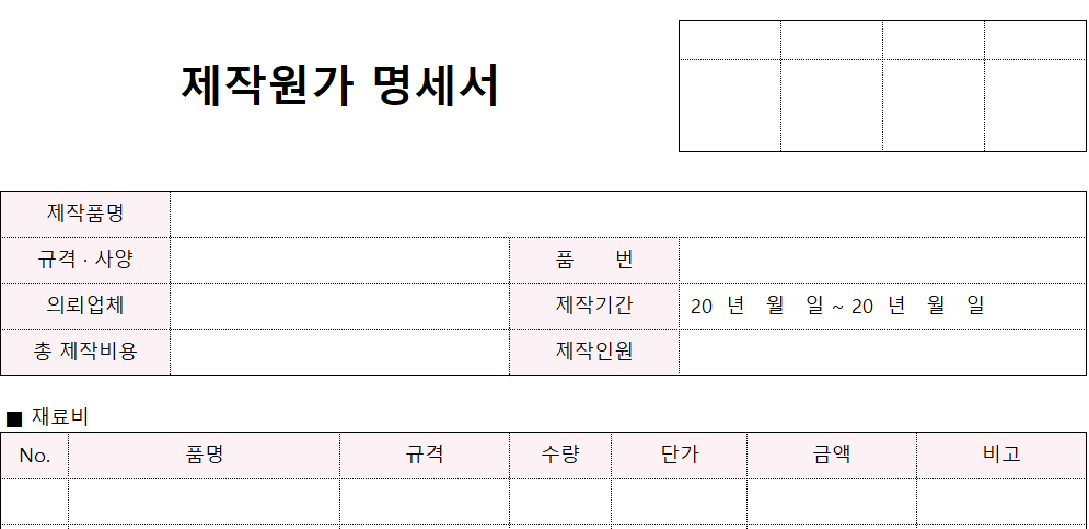 제작원가명세서-양식-이미지
