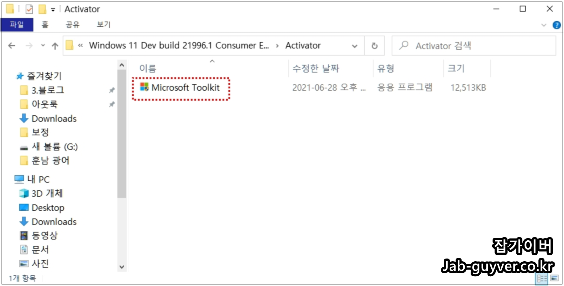 과거 윈도우11 Microsoft Toolkit KMS 화면
