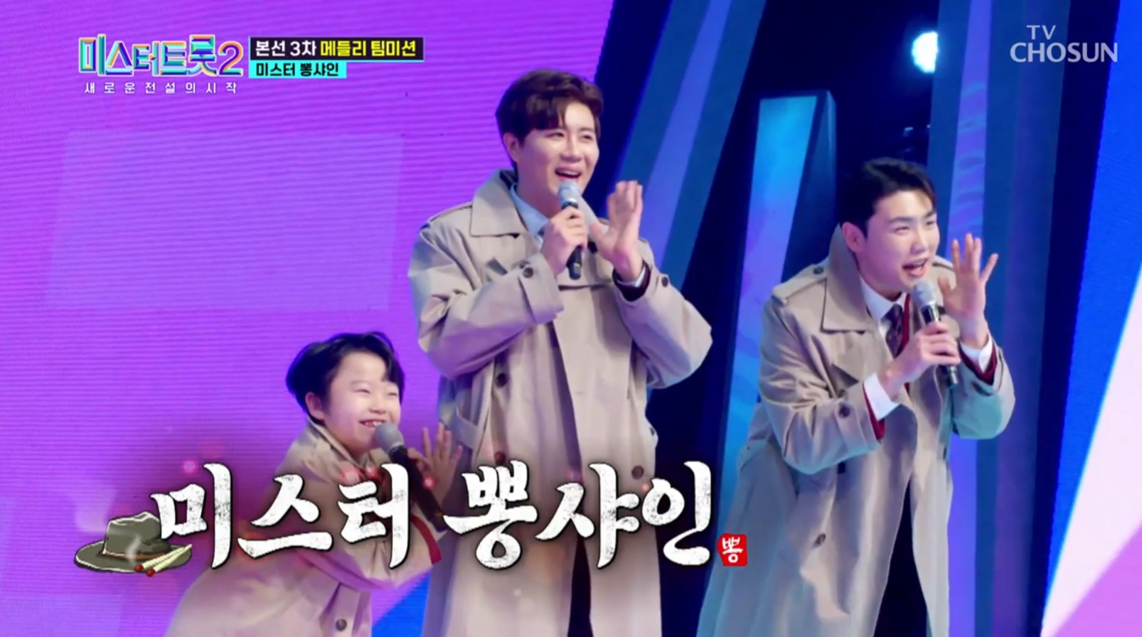 미스터트롯2 재방송