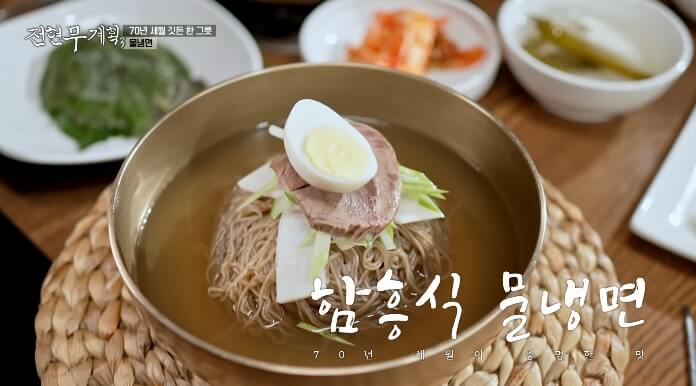 전현무계획3-대전-함흥물냉면
