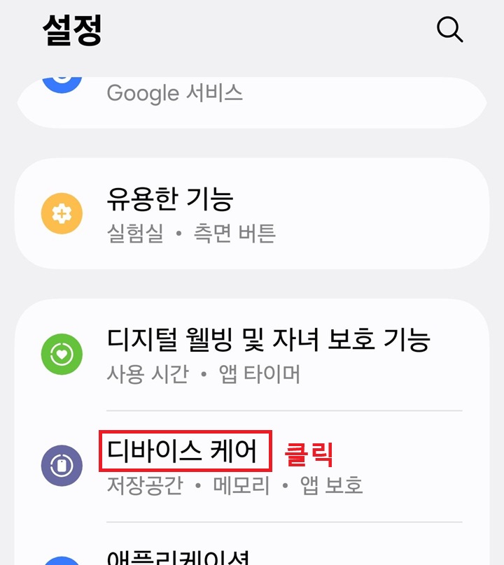 설정 페이지에서 디바이스 케어 메뉴를 클릭함